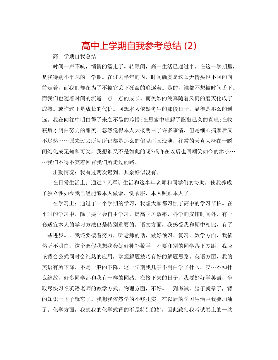 高中上学期自我参考总结2)_第1页