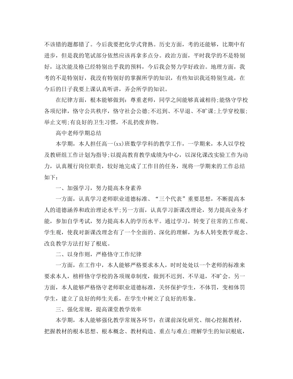 高中上学期自我参考总结2)_第2页