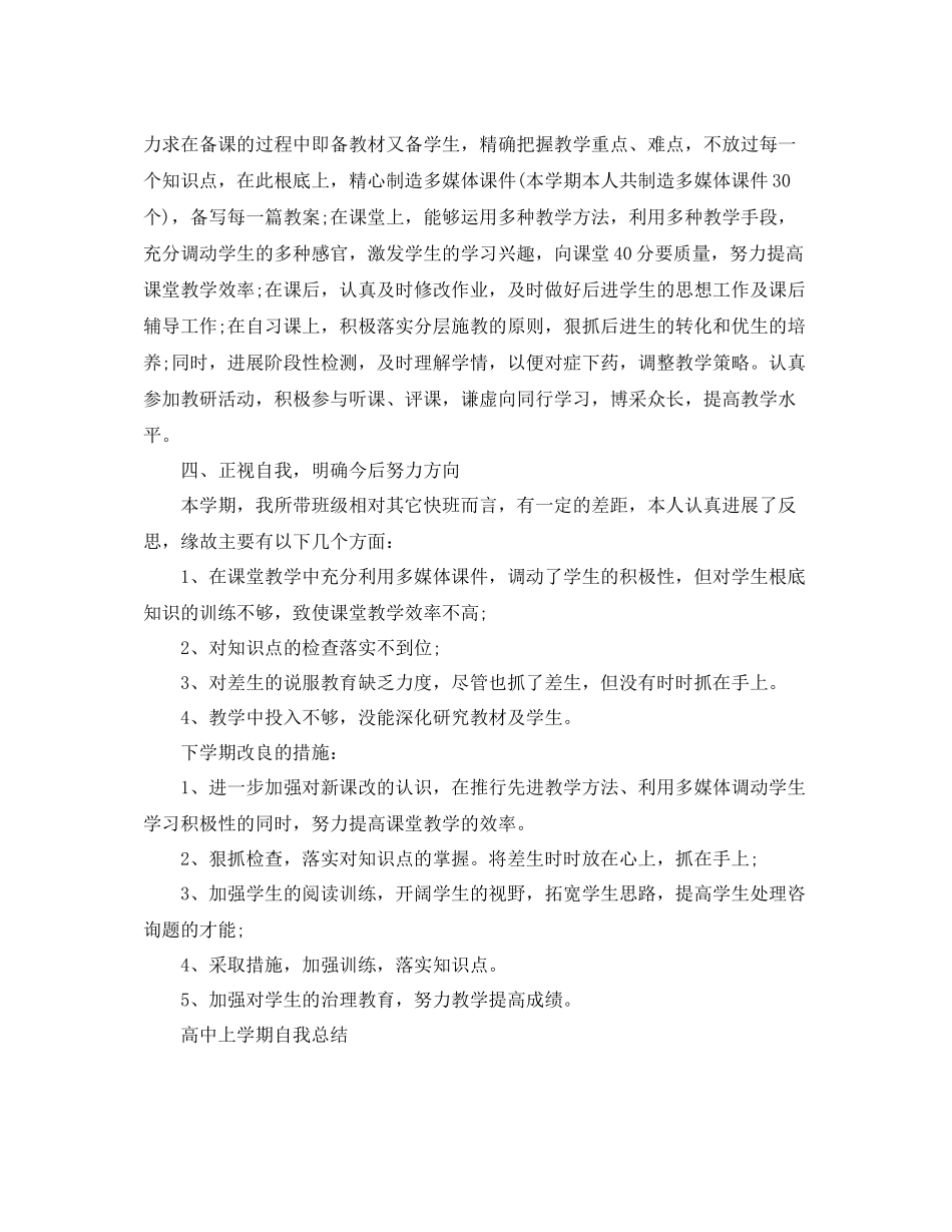 高中上学期自我参考总结2)_第3页