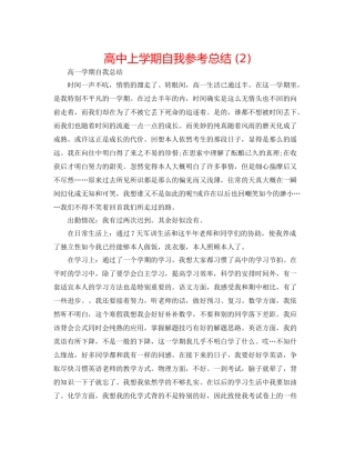 高中上学期自我参考总结2)