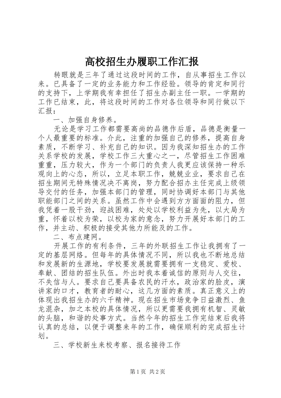 高校招生办履职工作汇报_第1页