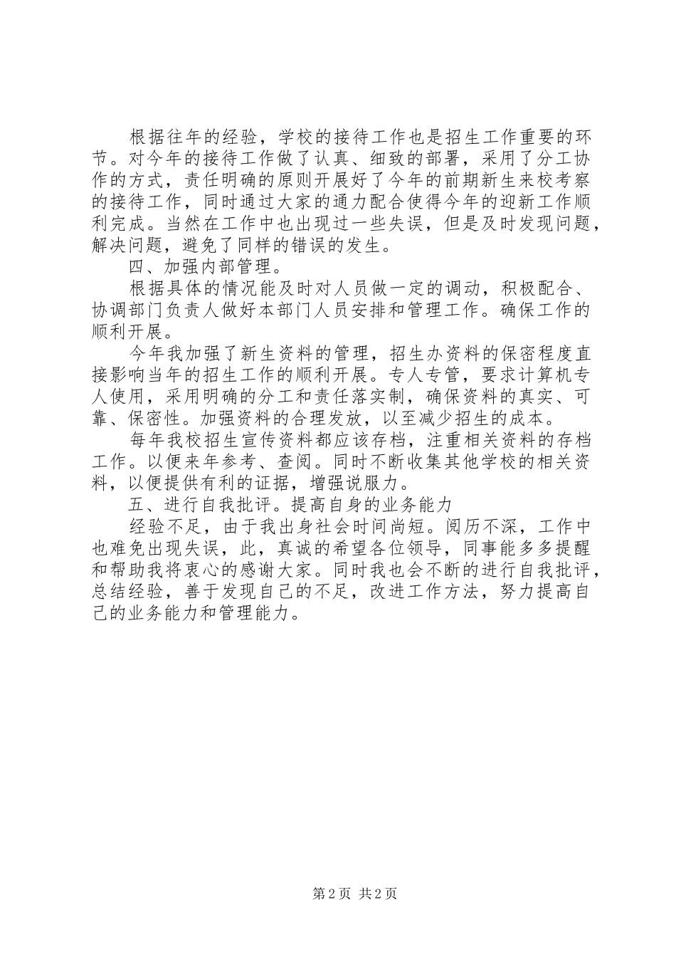 高校招生办履职工作汇报_第2页