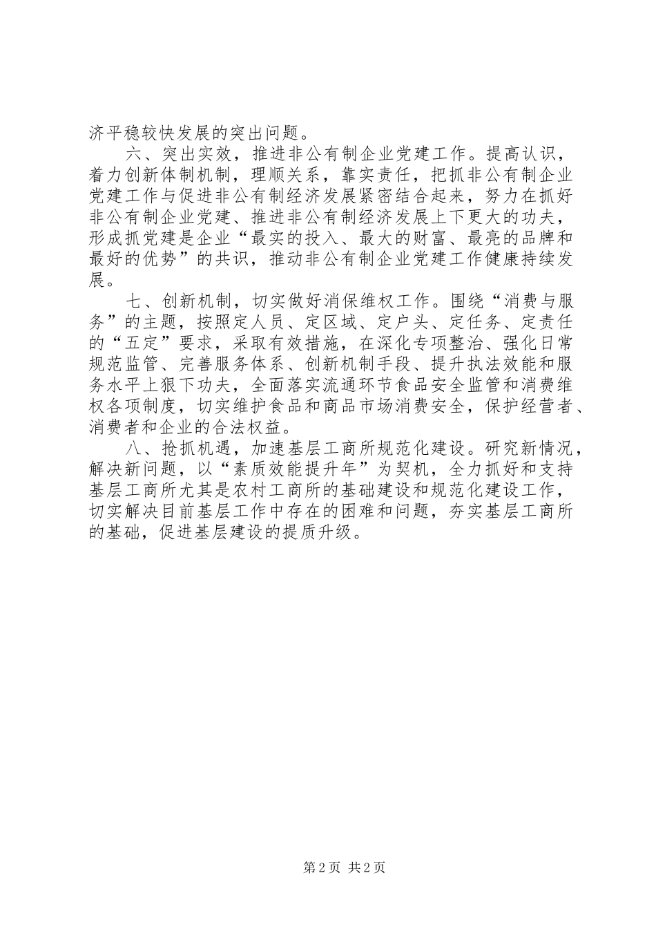 工商分局“素质效能提升年”活动情况汇报_第2页