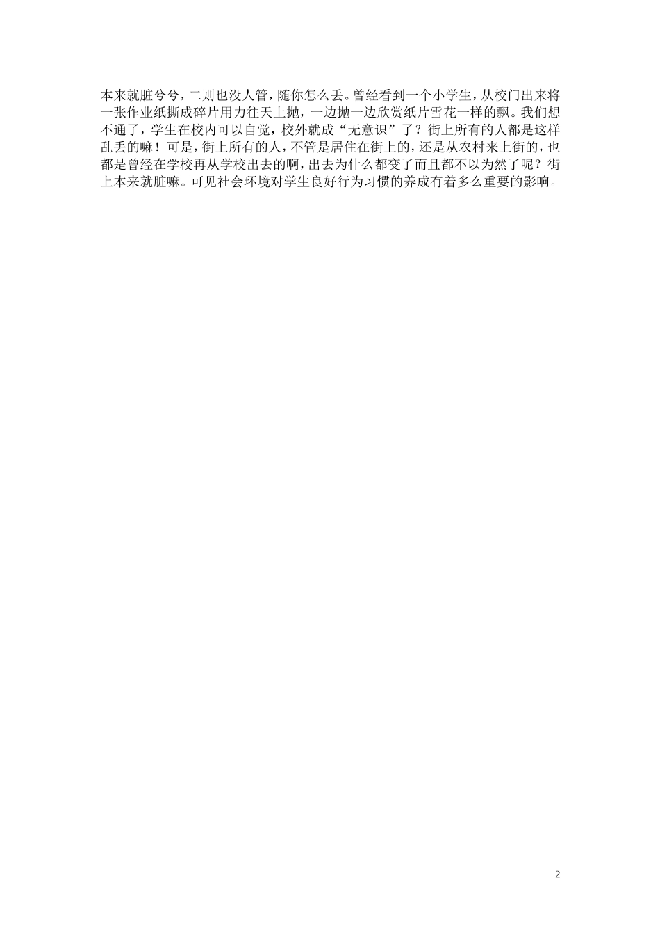 农村小学生行为习惯现状及原因_第2页