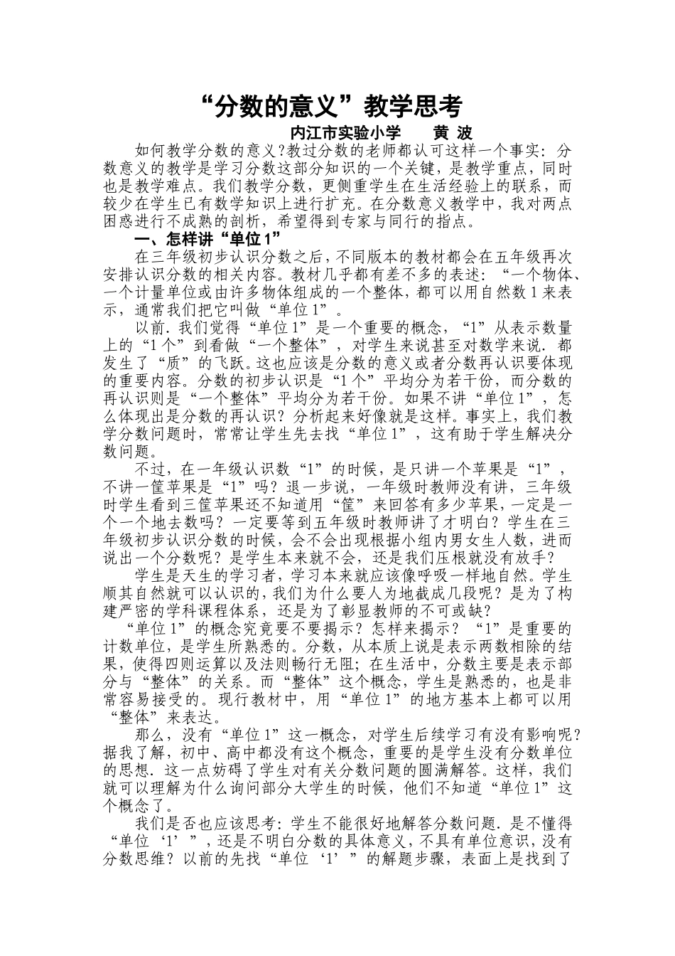 “分数的意义”教学思考_第1页