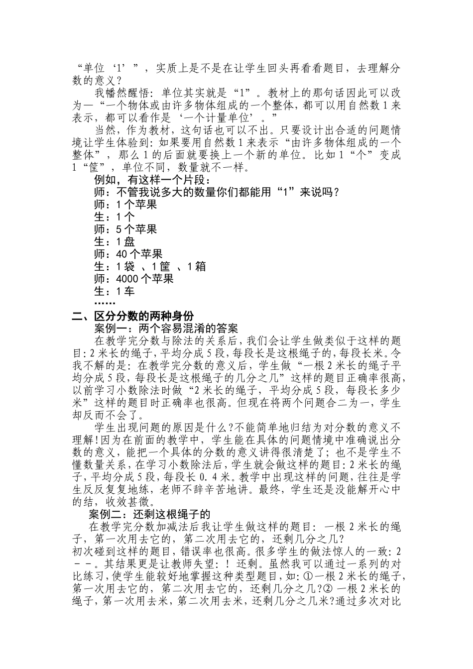 “分数的意义”教学思考_第2页