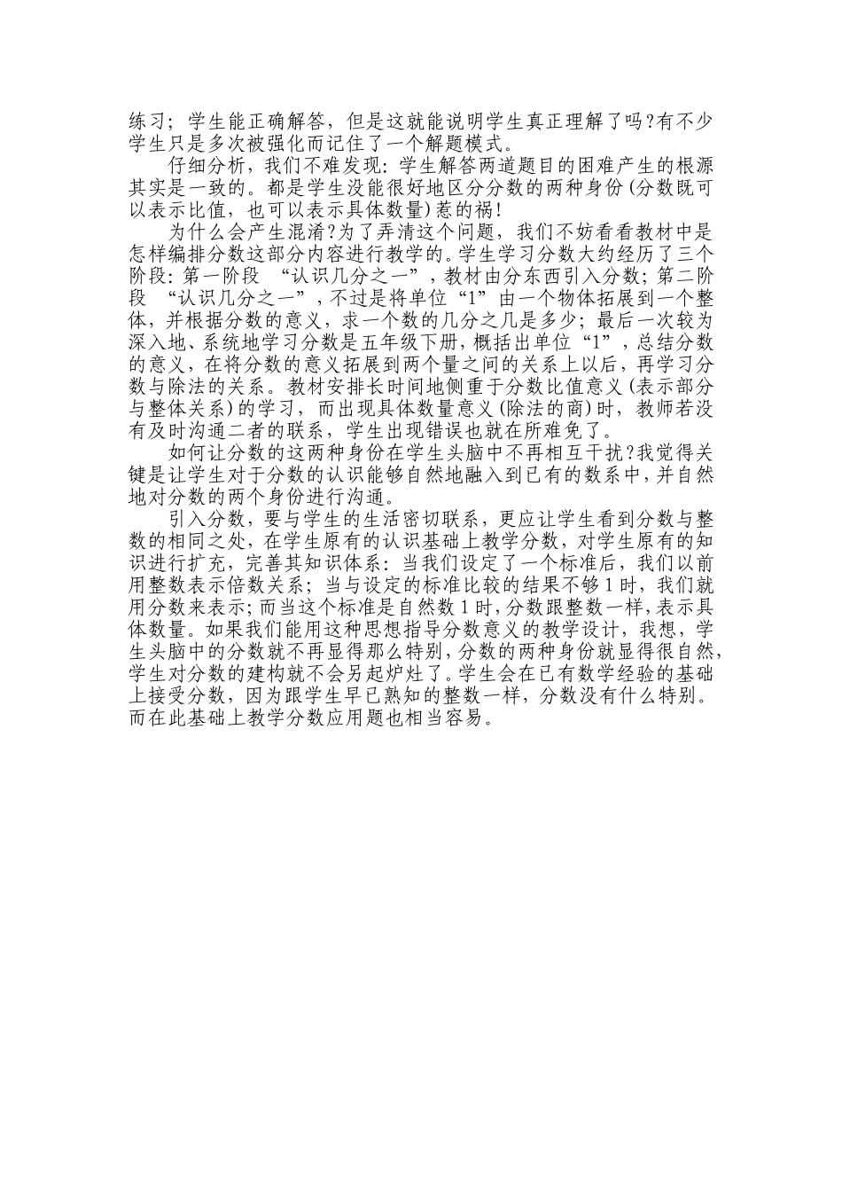 “分数的意义”教学思考_第3页