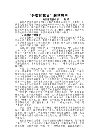 “分数的意义”教学思考