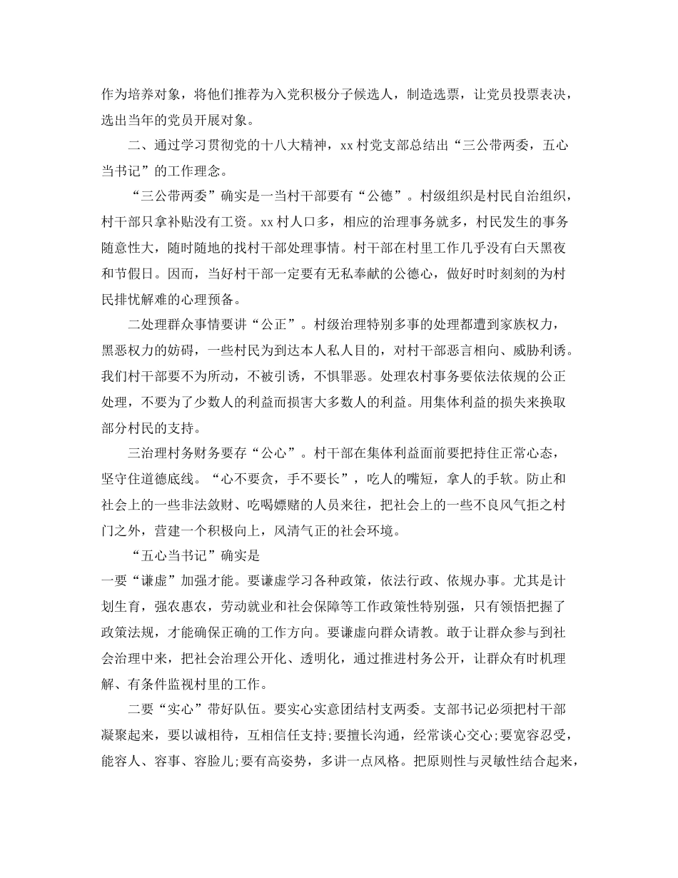 工作参考总结格式村党建工作参考总结模版_第2页