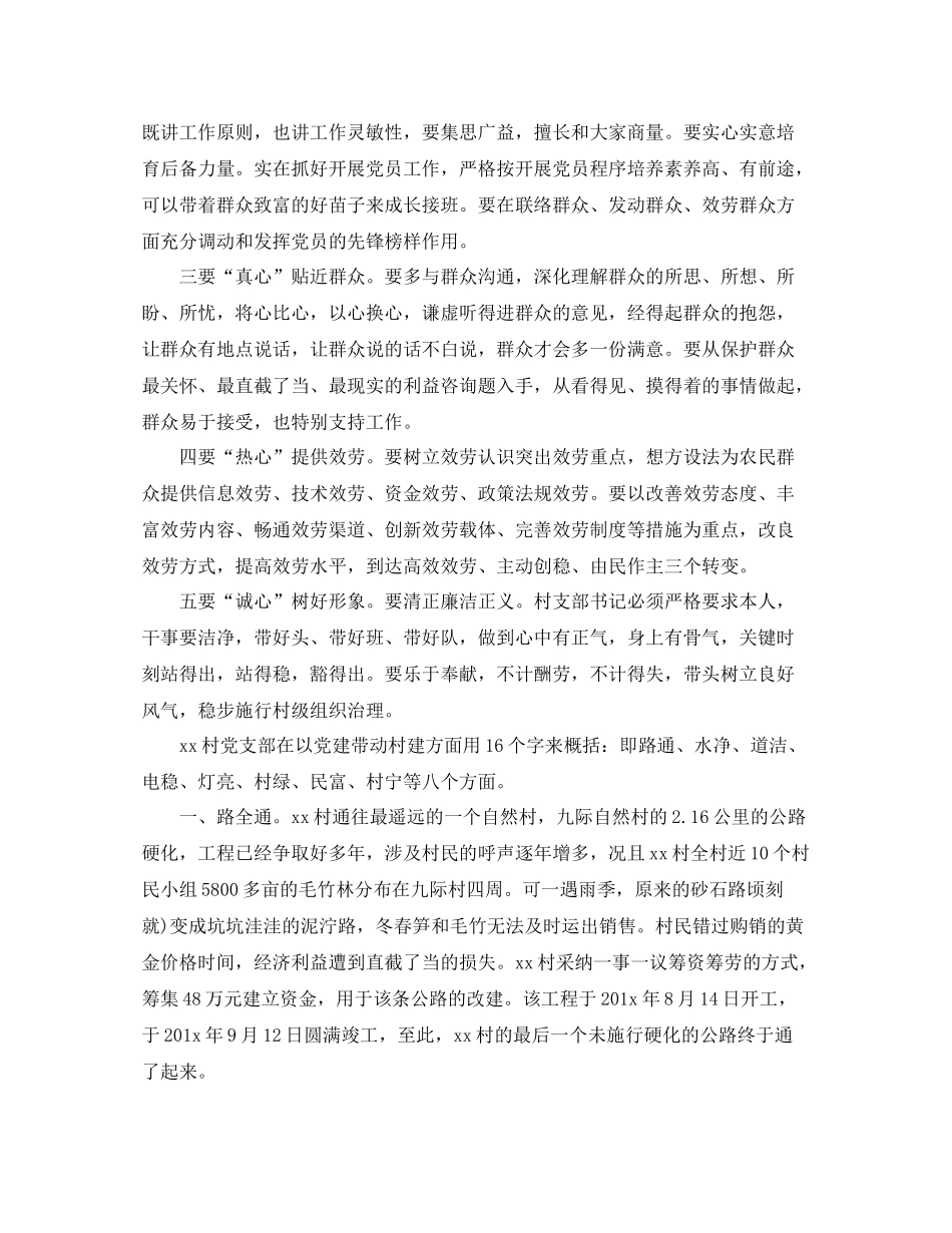 工作参考总结格式村党建工作参考总结模版_第3页