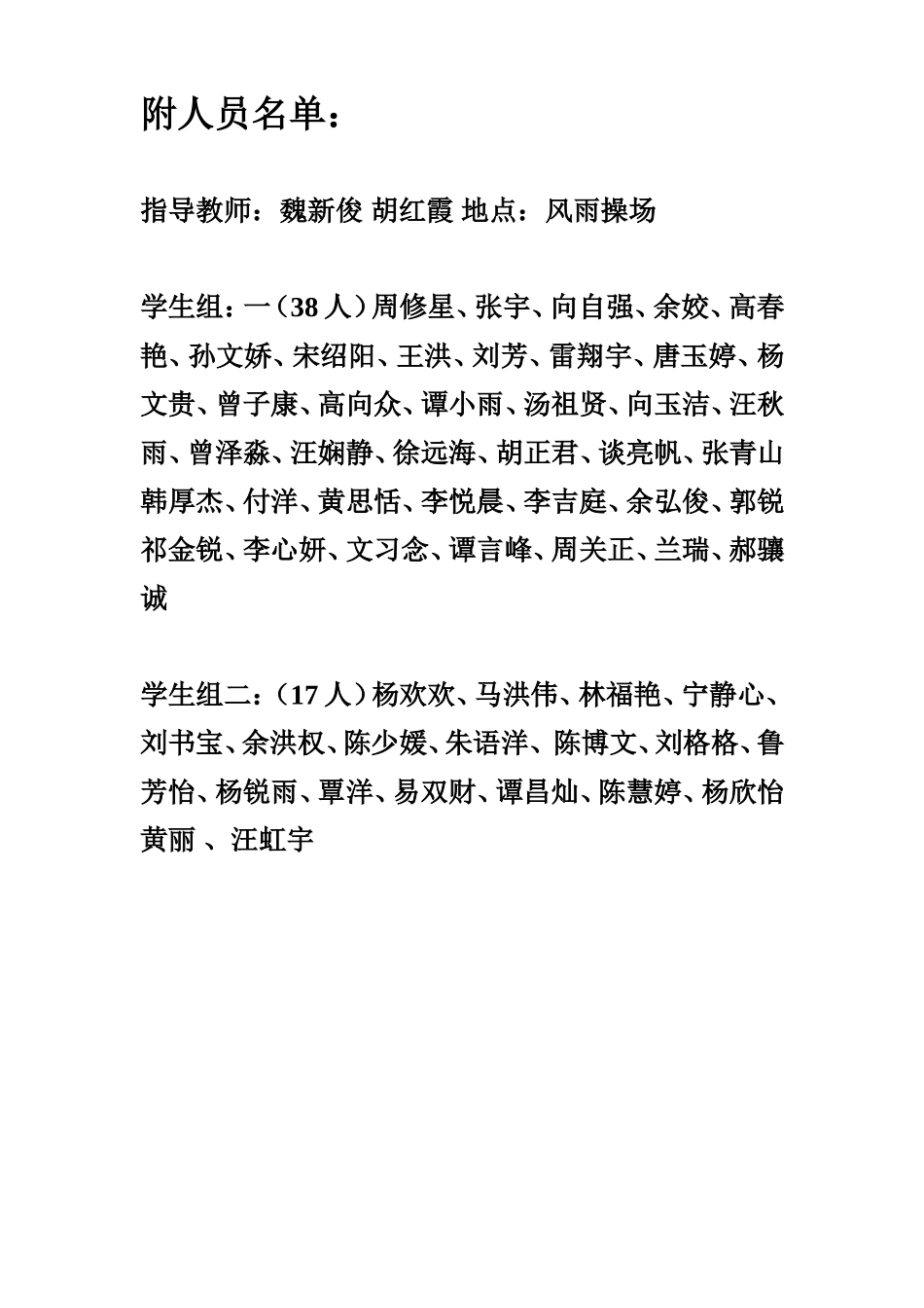 特校音乐兴趣小组安排_第1页