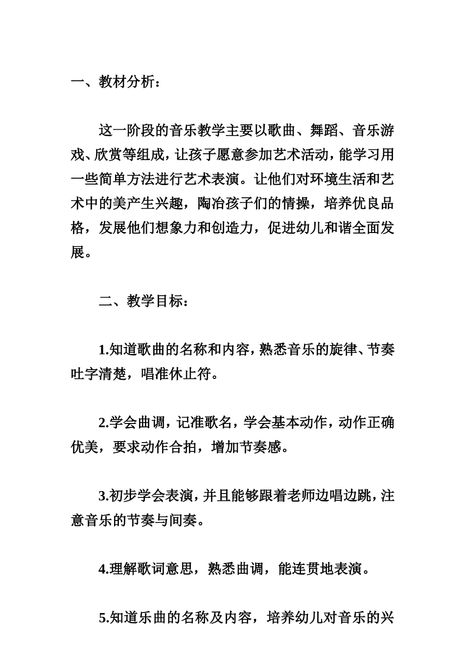 特校音乐兴趣小组安排_第2页