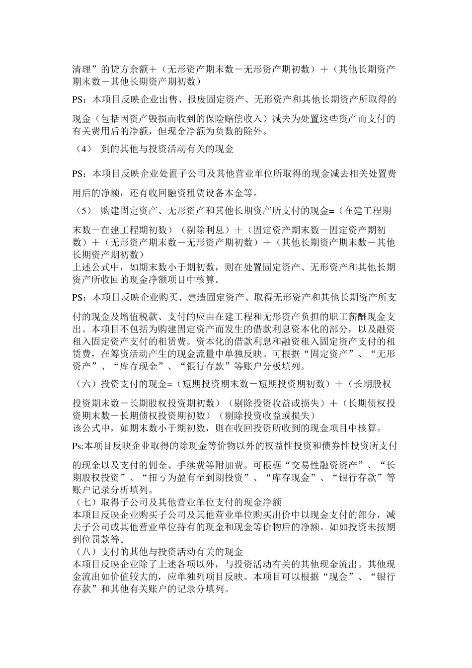 现金流量表的填制方法详解(新准则)_第3页