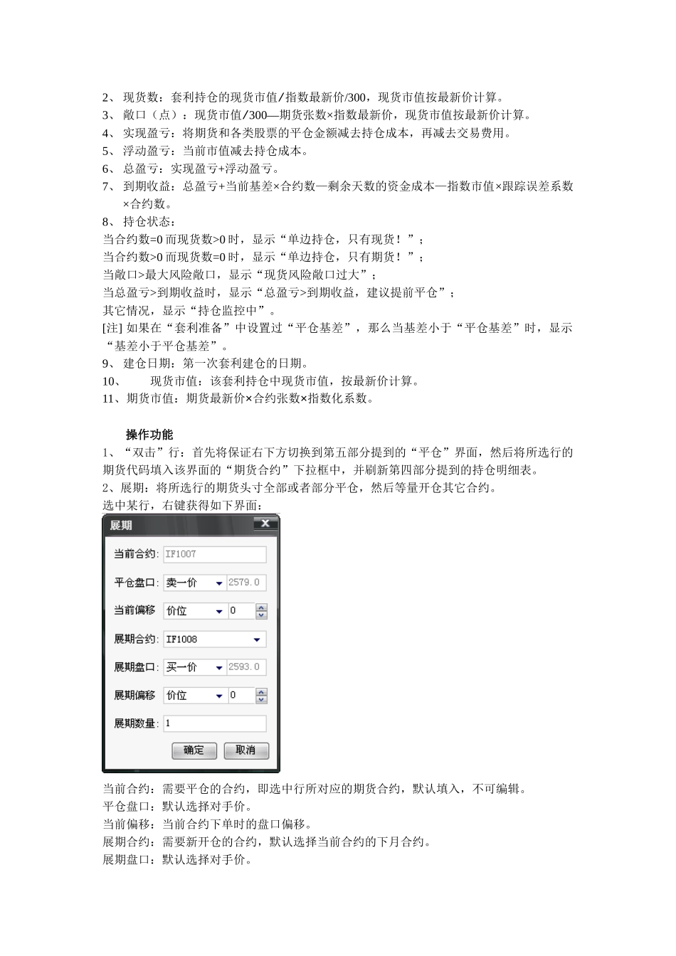 投资赢家期现套利系统操作手册_第3页