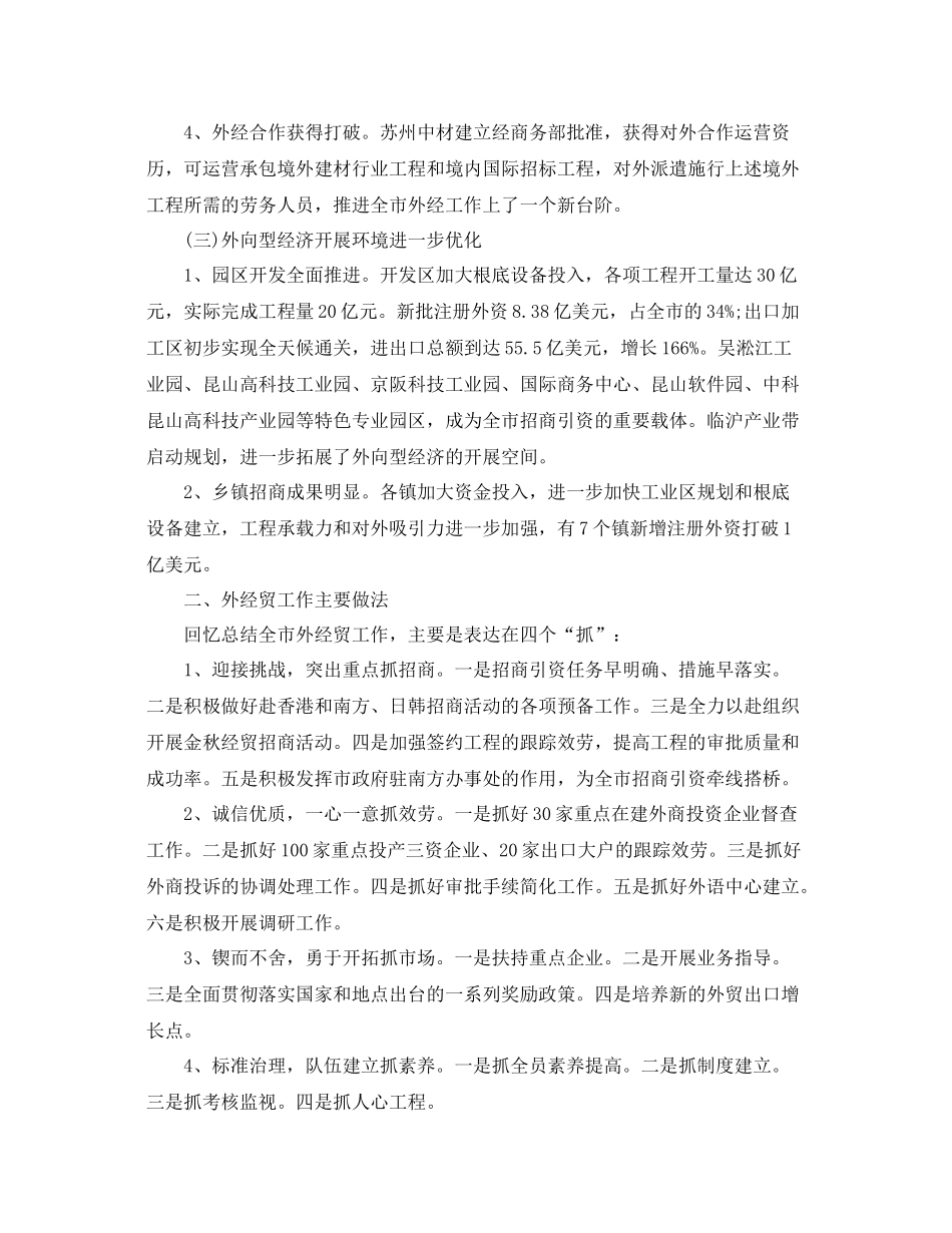 办公室工作参考总结外经贸委办公室工作参考总结范文_第2页