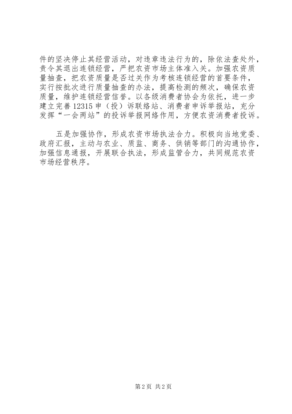 工商局推进农资发展工作汇报_第2页