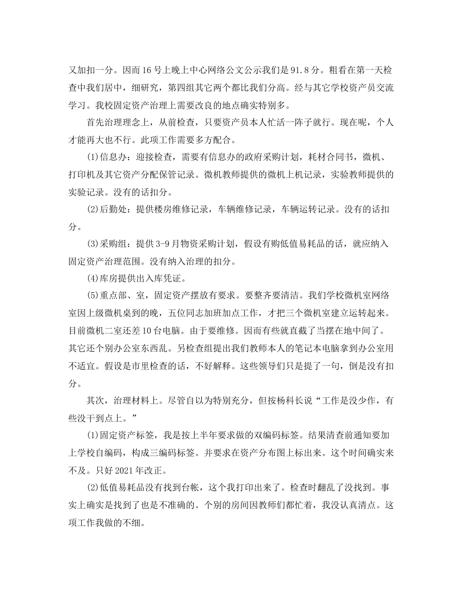 2021年工作参考总结学校固定资产清查工作情况参考总结_第2页