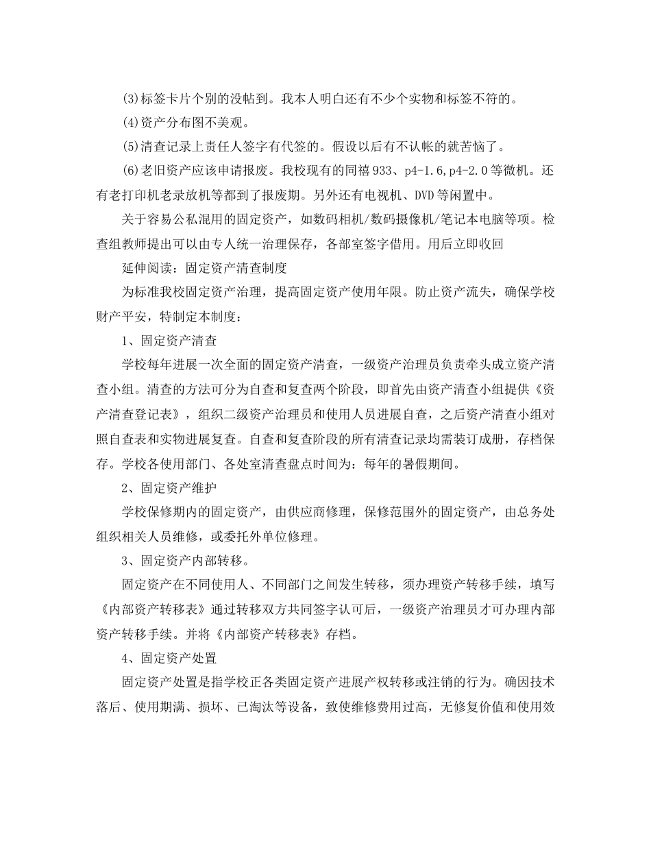 2021年工作参考总结学校固定资产清查工作情况参考总结_第3页