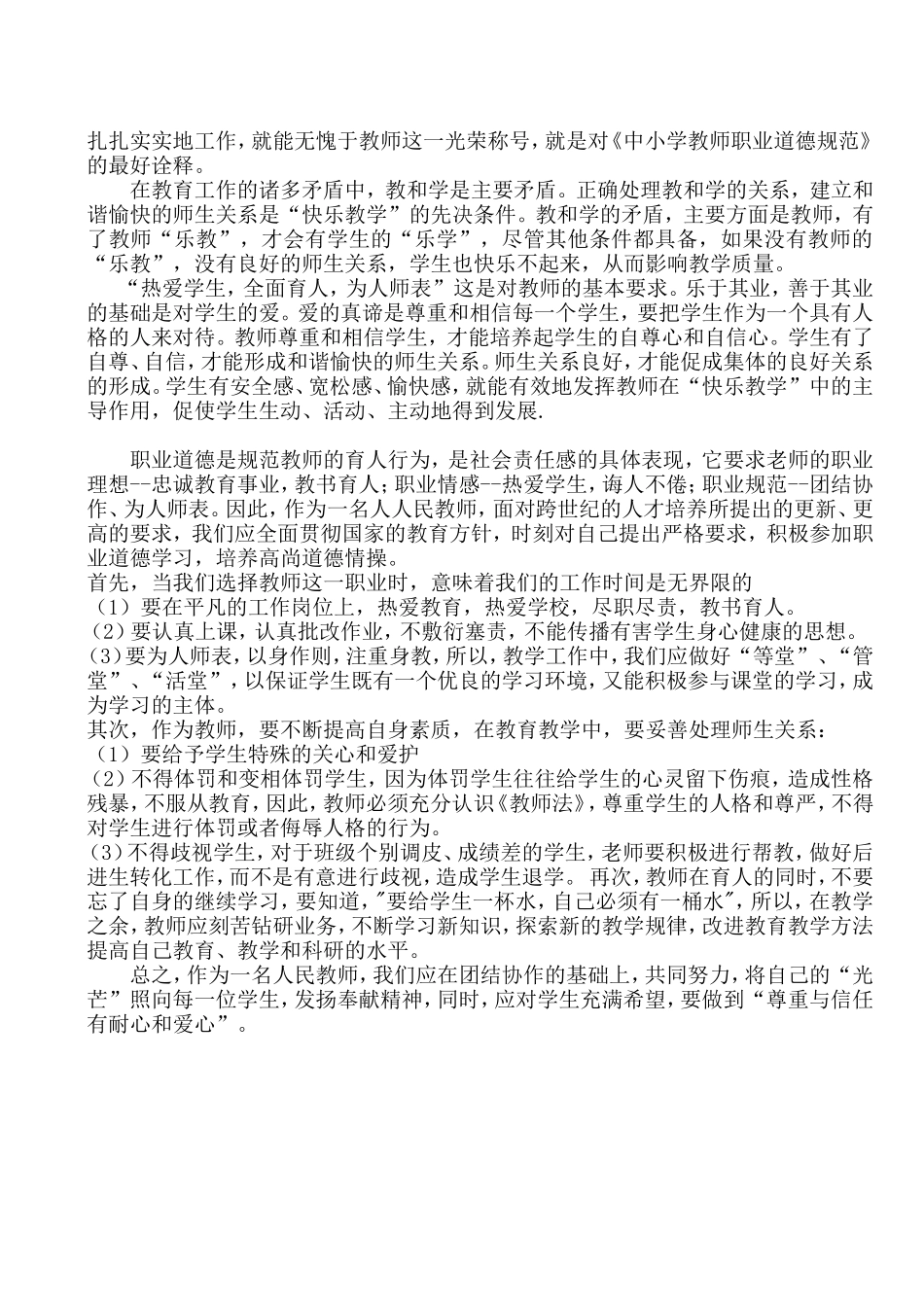 传承师德将“光芒”照向每一位学生_第2页