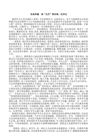 传承师德将“光芒”照向每一位学生