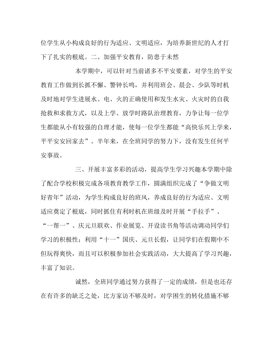 少先队工作范文五年级班队工作总结_第2页