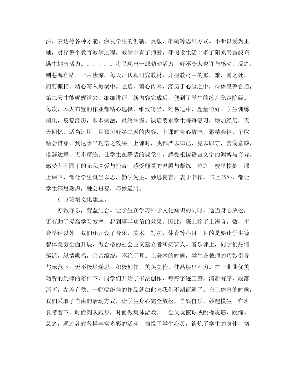 学前班班主任工作参考总结2)_第2页