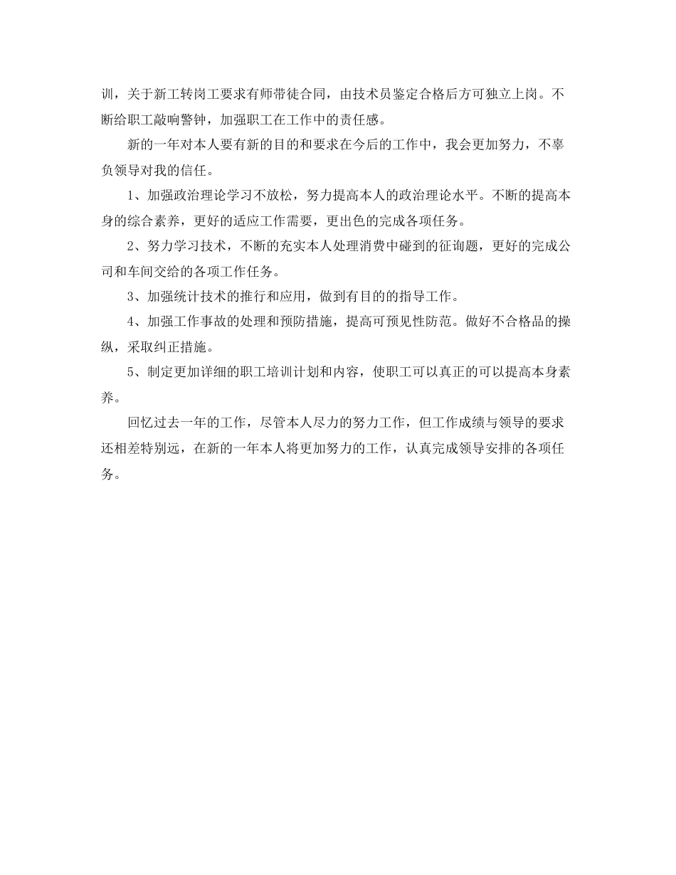 2021年工作参考总结汽车维修工工作参考总结_第2页