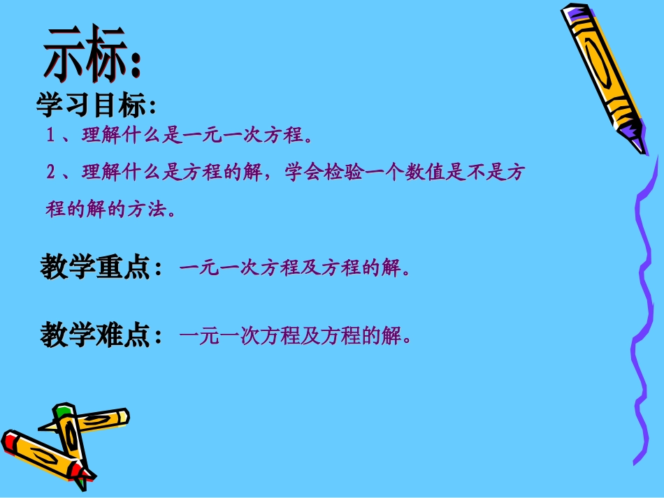 一元一次方程课件_第2页