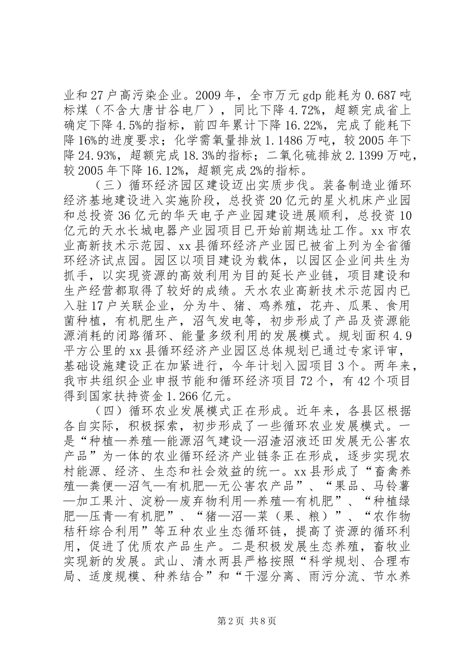 关于市循环经济发展情况的调研报告_第2页