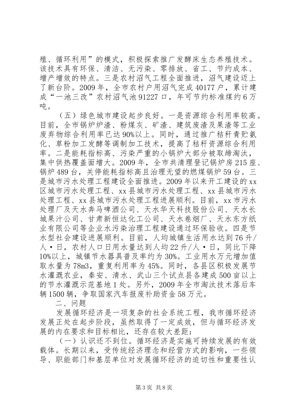 关于市循环经济发展情况的调研报告_第3页