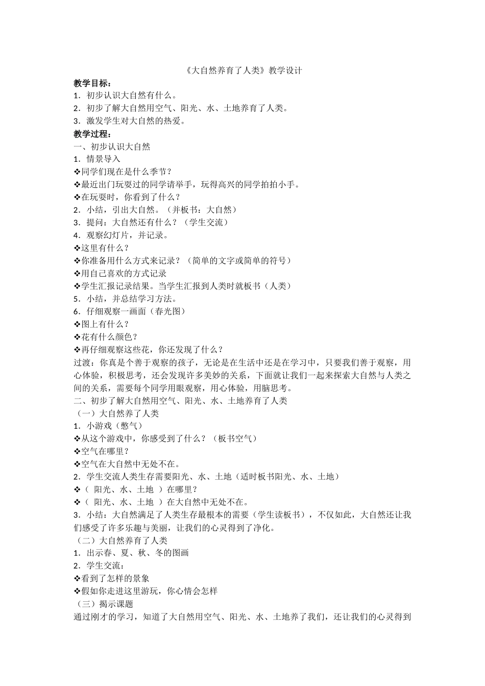 大自然养育了人类教学设计_第1页