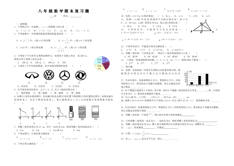 上传5：八下期末复习题一_第1页
