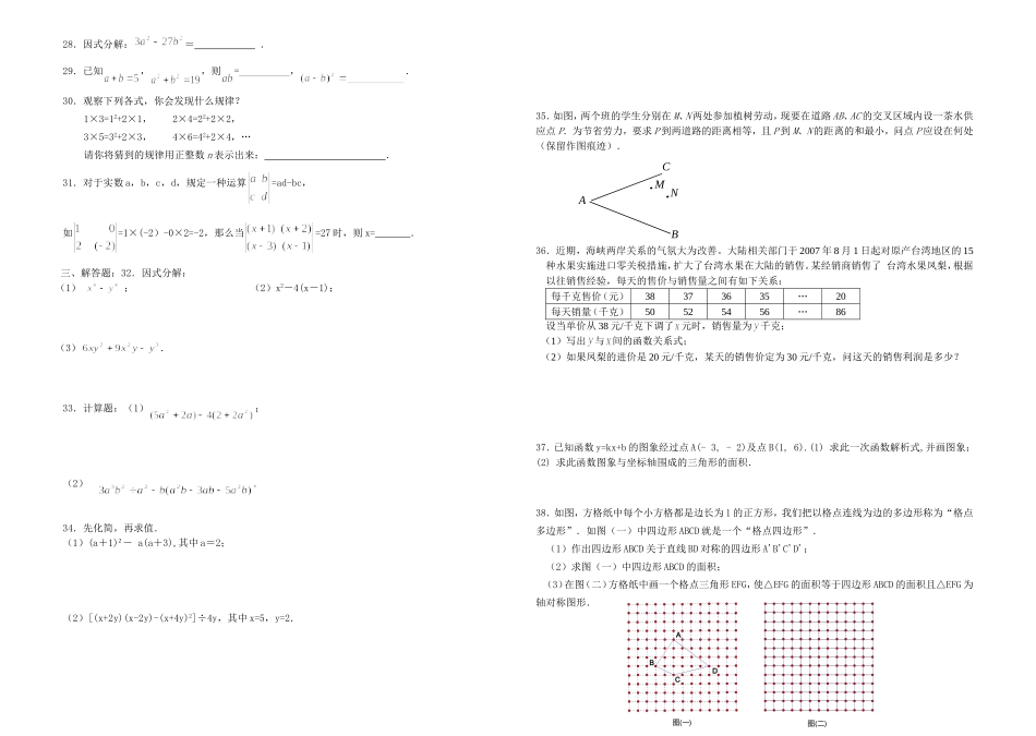 上传5：八下期末复习题一_第2页