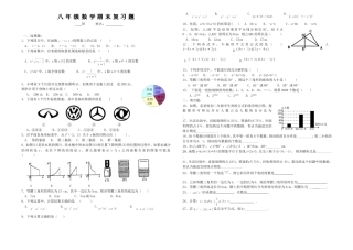 上传5：八下期末复习题一