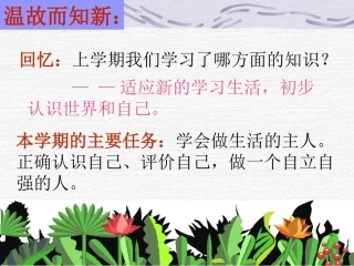 自尊是人人都需要的(上课)