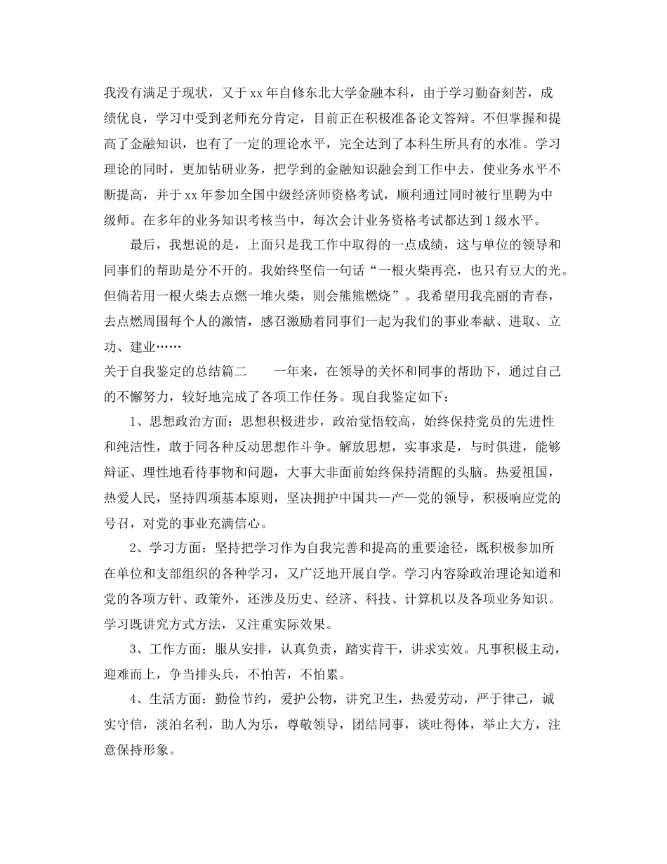 自我鉴定的总结范文_第2页