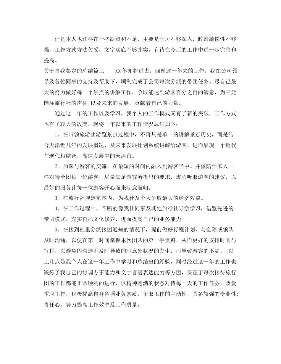 自我鉴定的总结范文_第3页