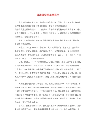 自我鉴定的总结范文