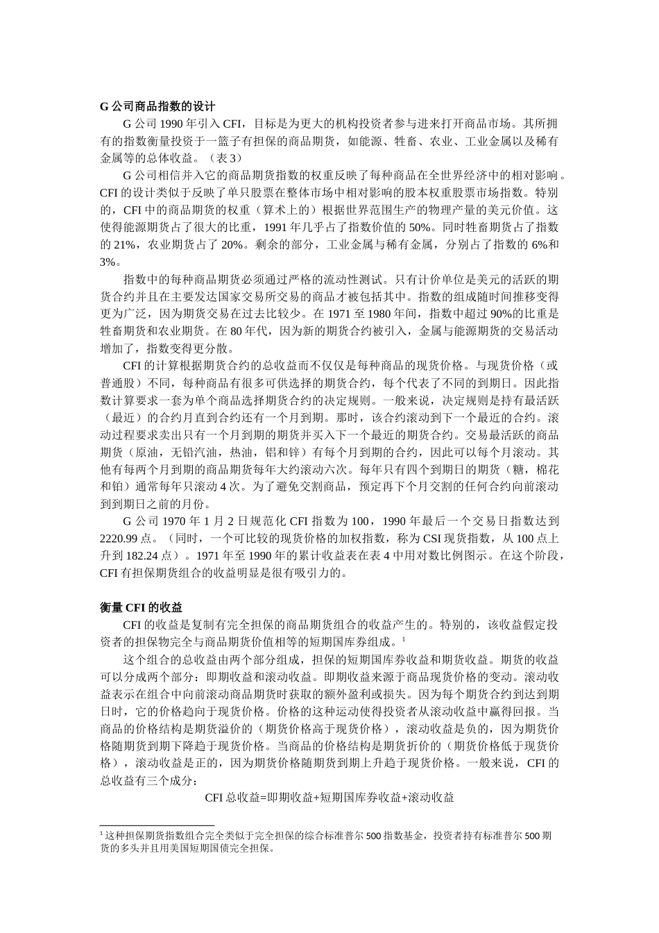 试谈与商品期货有关的一项投资_第2页