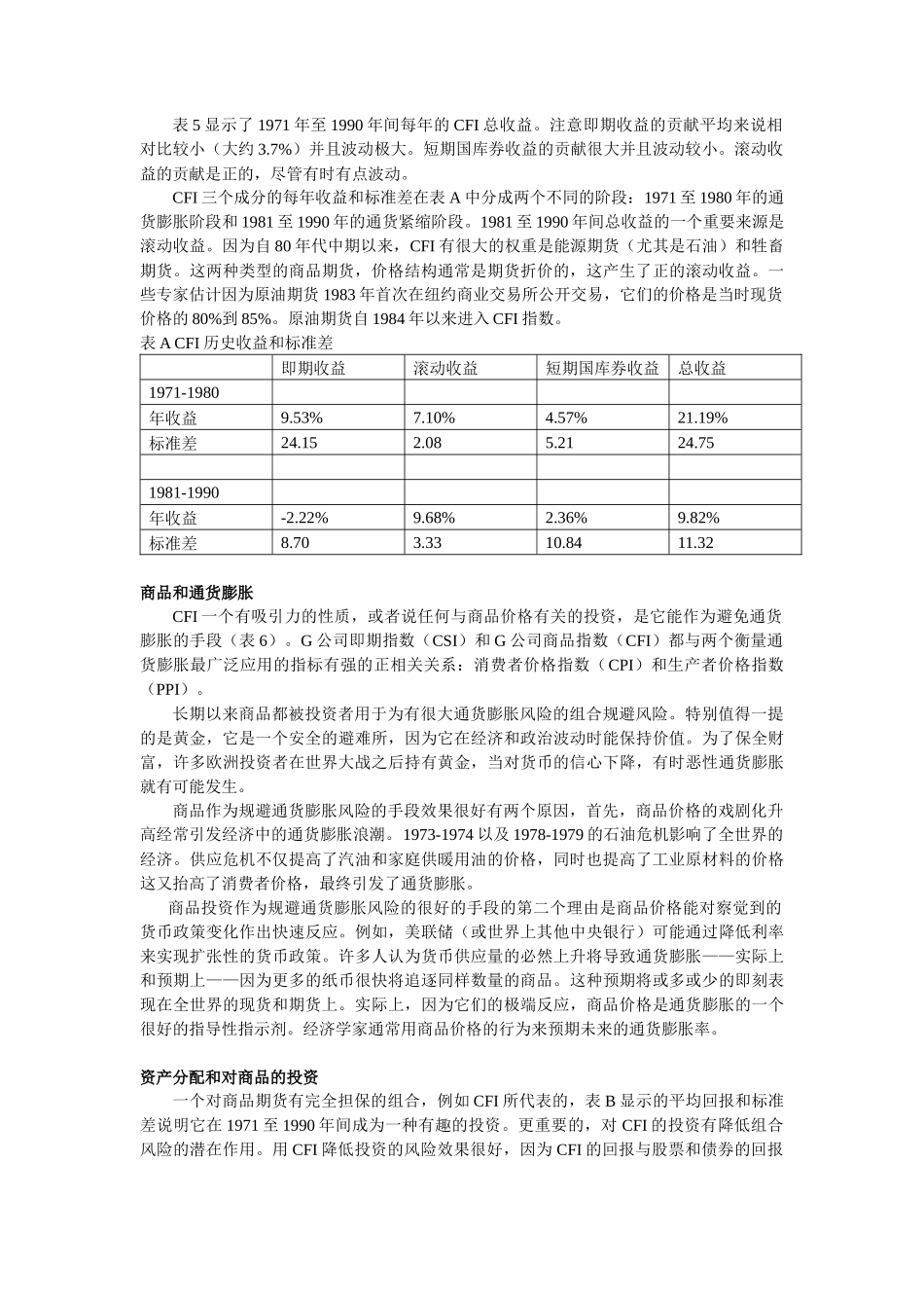 试谈与商品期货有关的一项投资_第3页
