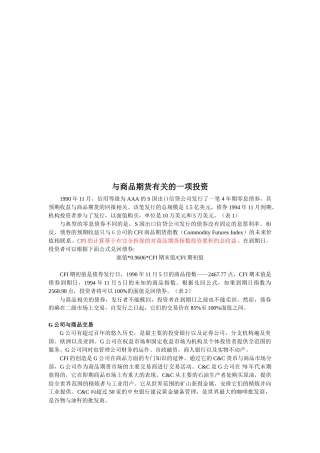试谈与商品期货有关的一项投资