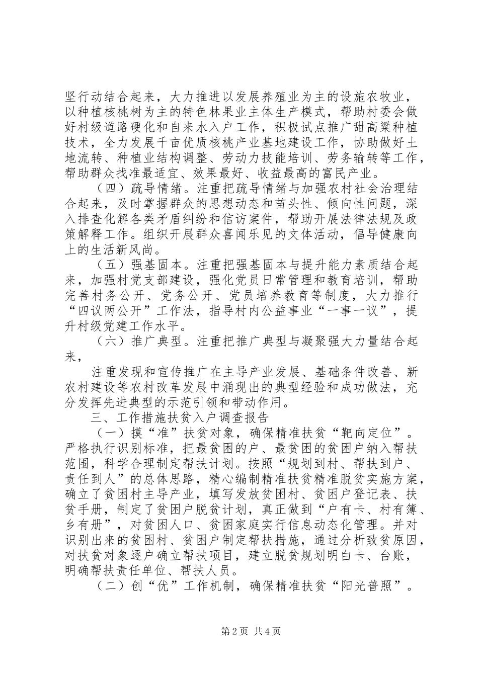 关于扶贫工作的调研报告_第2页