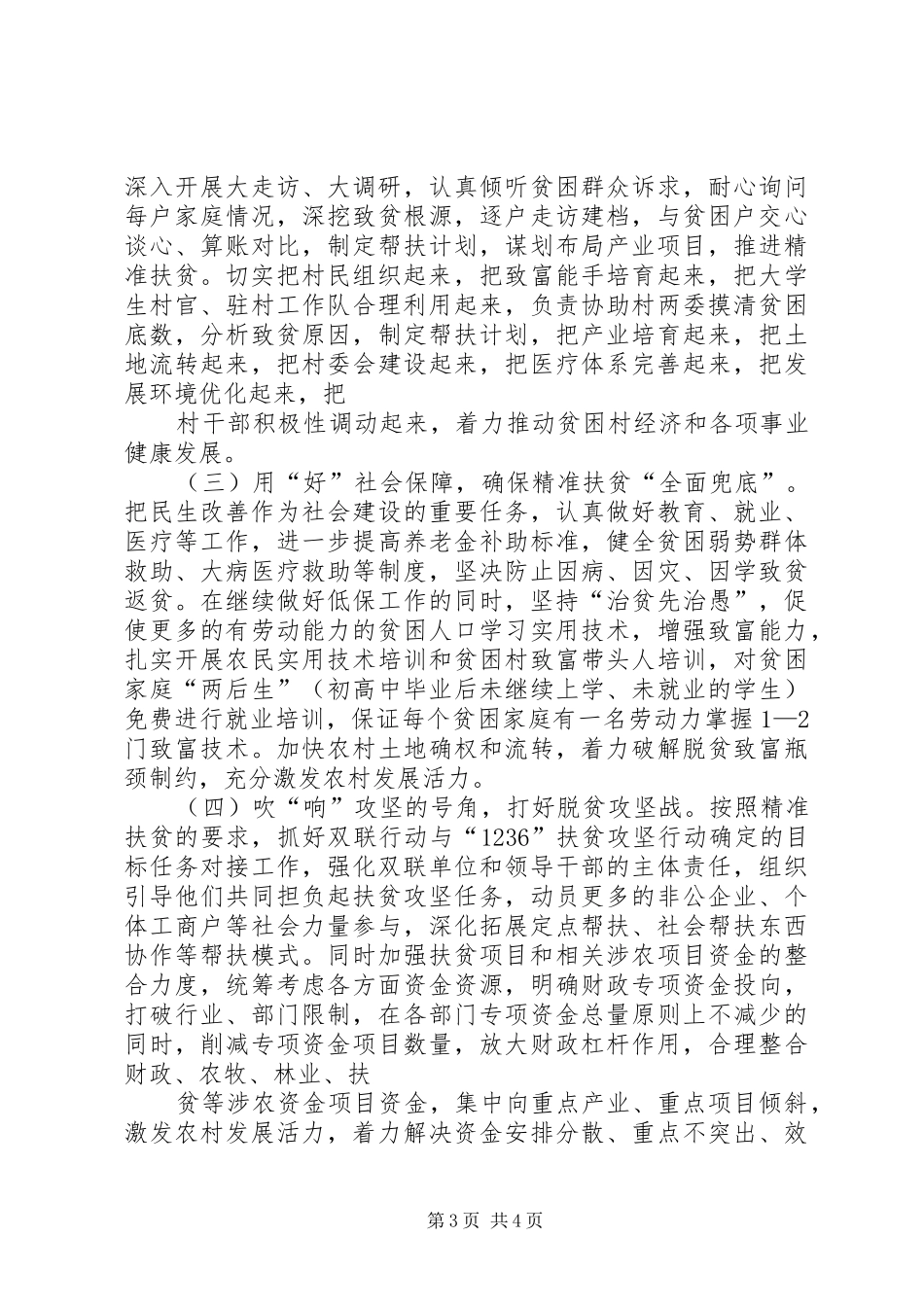 关于扶贫工作的调研报告_第3页
