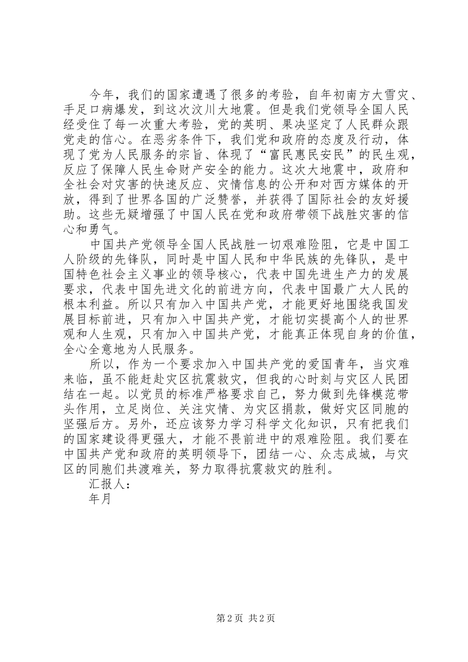 第三季度思想汇报(4月~6月)_第2页