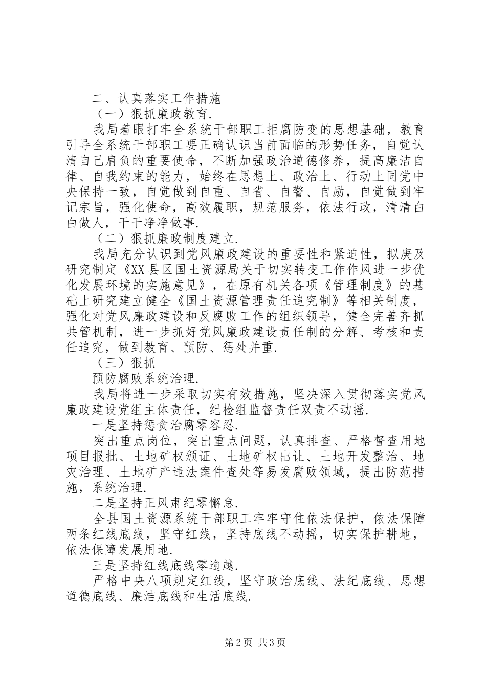 关于全县科级以上干部警示教育大会精神贯彻落实情况报告干部警示教育大会_第2页