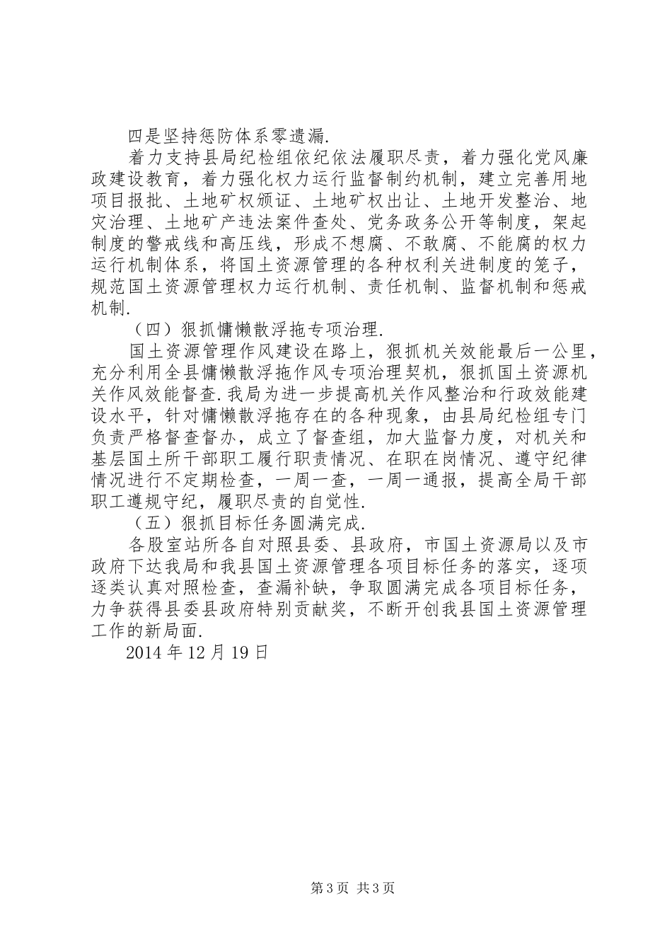 关于全县科级以上干部警示教育大会精神贯彻落实情况报告干部警示教育大会_第3页