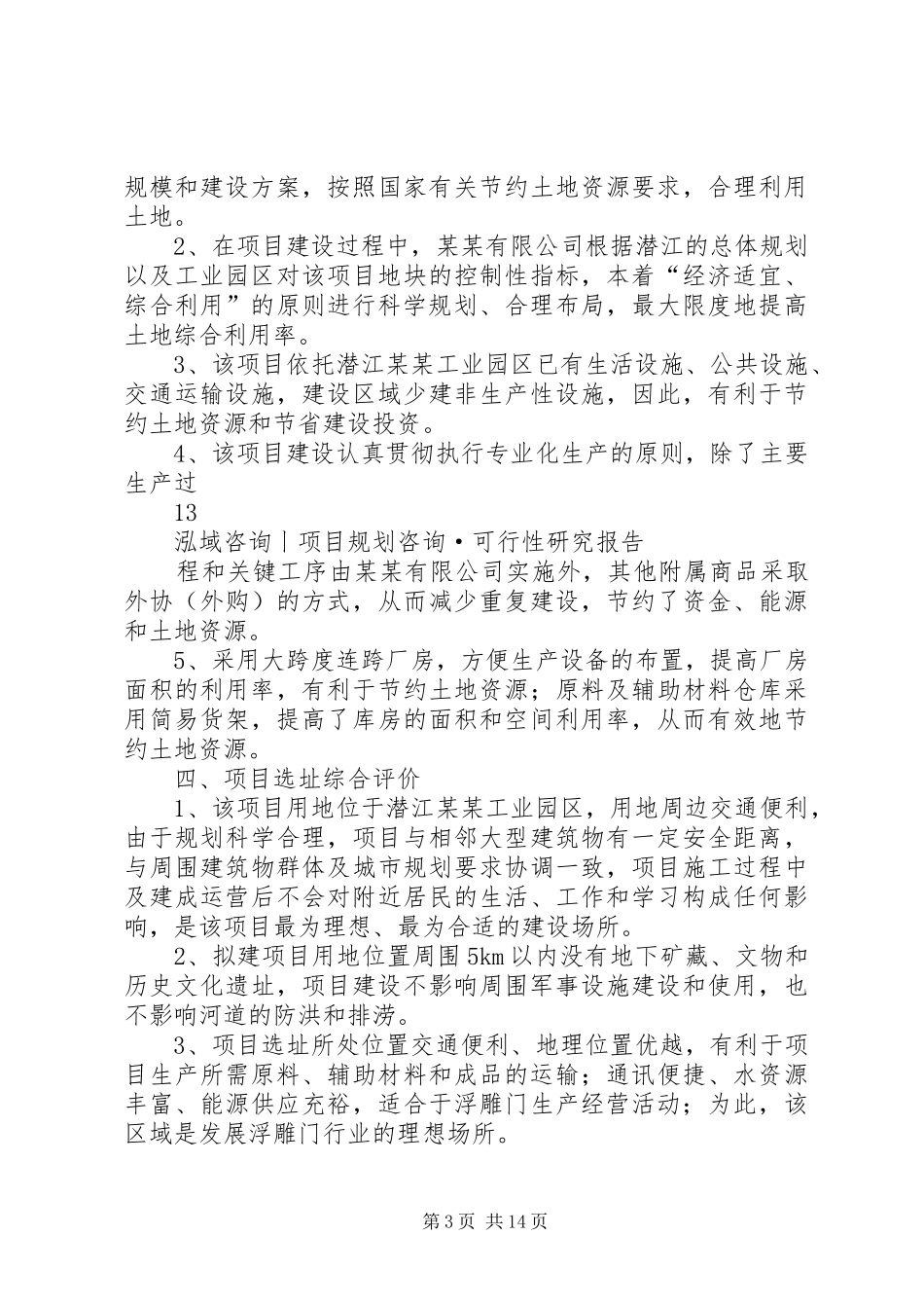 浮雕门建设项目可行性研究报告_第3页