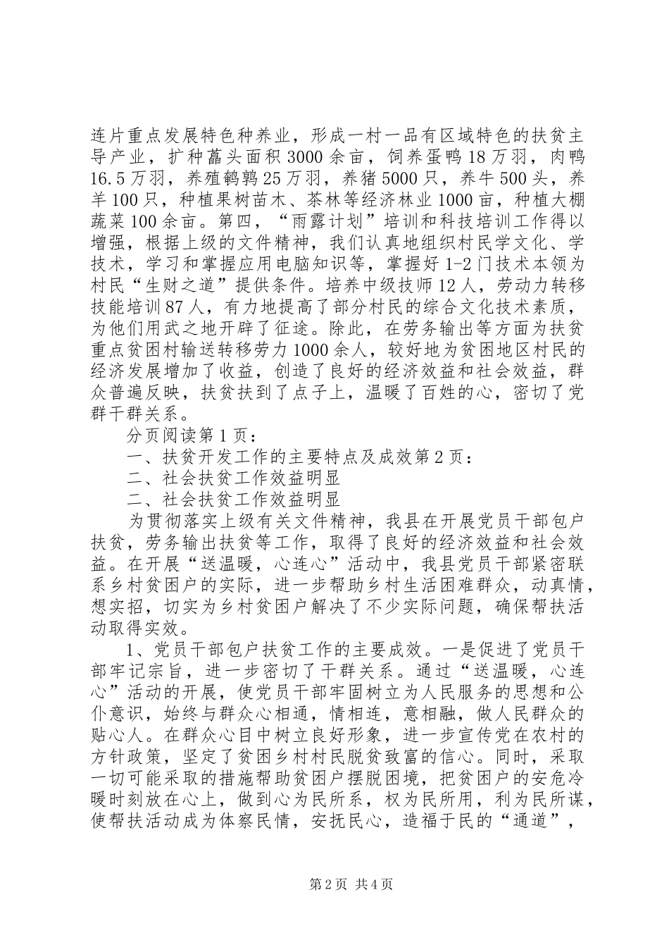 关于扶贫办民生工程任务完成情况汇报_第2页