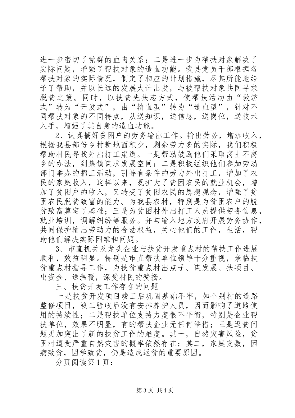 关于扶贫办民生工程任务完成情况汇报_第3页