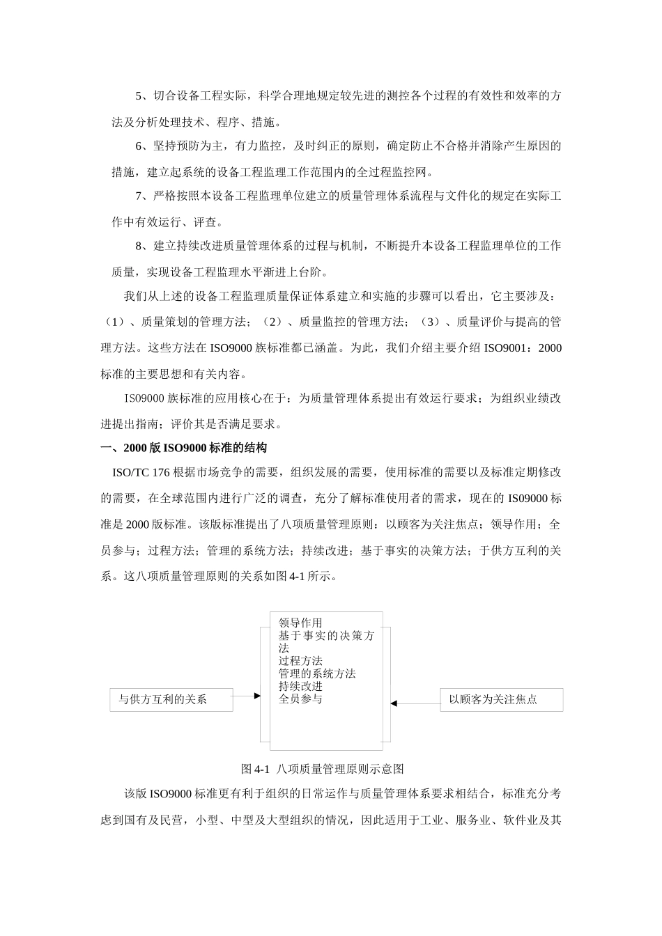 设备工程质量体系管理与监理方法_第2页
